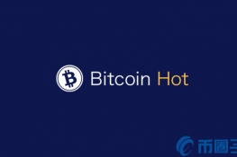比特热点(BTH)是什么币？BTH币上线交易平台和官网总量介绍